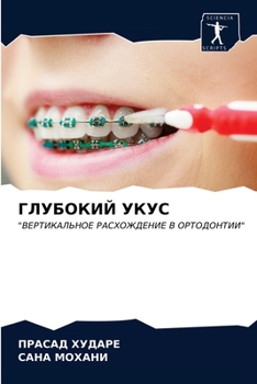 Paperback ГЛУБОКИЙ УКУС [Russian] Book