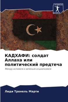 Paperback КАДХАФИ: солдат Аллаха ил [Russian] Book