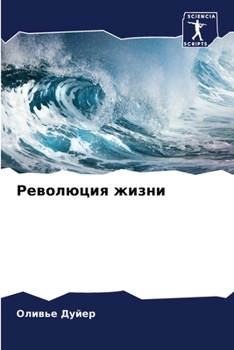 Paperback &#1056;&#1077;&#1074;&#1086;&#1083;&#1102;&#1094;&#1080;&#1103; &#1078;&#1080;&#1079;&#1085;&#1080; [Russian] Book