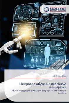 Paperback Цифровое обучение персо& [Russian] Book