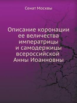 Paperback Описание коронации ее ве [Russian] Book