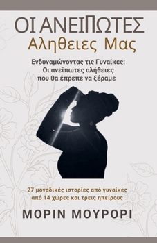 Paperback Οι Ανείπωτες Αλήθειες Μας (Εν& [Greek] Book