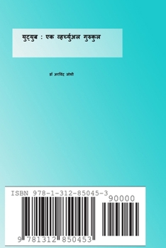 Paperback युट्युब: एक व्हर्च्युअल ग Book