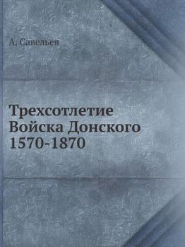 Paperback Трехсотлетие Войска Дон& [Russian] Book