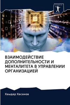 Paperback ВЗАИМОДЕЙСТВИЕ ДОПОЛНИ&# [Russian] Book