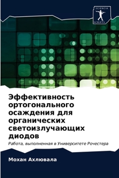 Эффективность ортогона&#