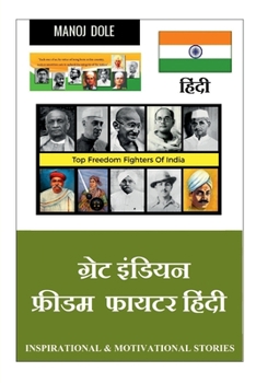 Paperback Great Indian Freedom Fighter Hindi / &#2327;&#2381;&#2352;&#2375;&#2335; &#2311;&#2306;&#2337;&#2367;&#2351;&#2344; &#2347;&#2381;&#2352;&#2368;&#2337 [Hindi] Book