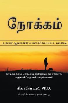 Paperback நோக்கம்: உங்கள் ஆத்மாவின [Tamil] Book