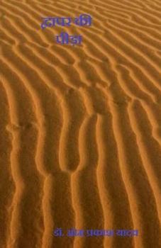 Paperback Dwapar Ki Pida Book