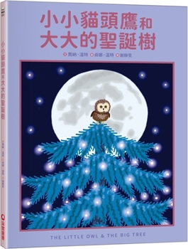 Hardcover The Little Owl & the Big Tree [Chinese] Book