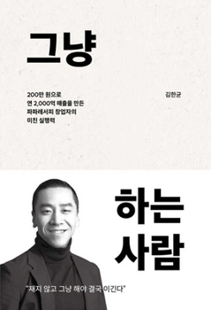 Paperback The Man Who Just Does It [Korean] Book