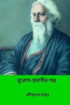 Paperback Yurop Prabasir Patra ( Bengali Edition ) [Bengali] Book