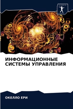 Paperback &#1048;&#1053;&#1060;&#1054;&#1056;&#1052;&#1040;&#1062;&#1048;&#1054;&#1053;&#1053;&#1067;&#1045; &#1057;&#1048;&#1057;&#1058;&#1045;&#1052;&#1067; & [Russian] Book