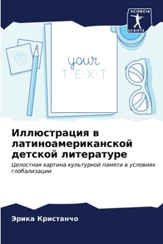 Paperback Иллюстрация в латиноаме& [Russian] Book
