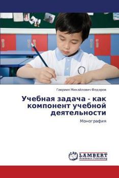 Paperback Uchebnaya Zadacha - Kak Komponent Uchebnoy Deyatel'nosti [Russian] Book