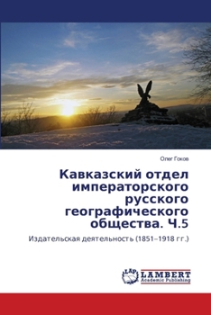 Paperback Кавказский отдел импера& [Russian] Book
