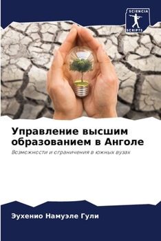 Paperback Управление высшим образ& [Russian] Book