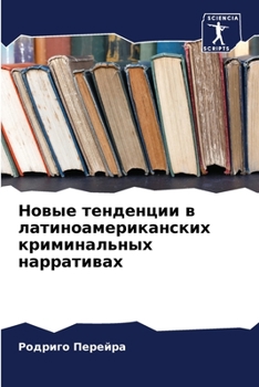 Paperback Новые тенденции в латино [Russian] Book