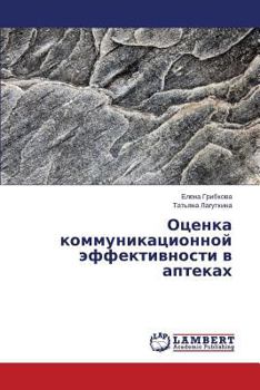 Paperback Otsenka Kommunikatsionnoy Effektivnosti V Aptekakh [Russian] Book