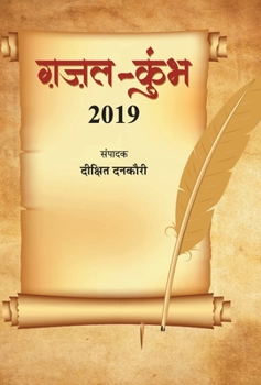 Hardcover Ghazal-Kumbh 2019 [Hindi] Book