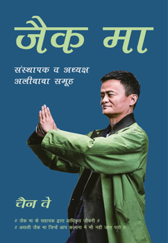 Paperback Jack Ma: Founder and Chairman of Alibaba Group (Hindi Edition) Book