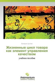 Paperback Zhiznennye Tsikl Tovara Kak Element Upravleniya Kachestvom [Russian] Book