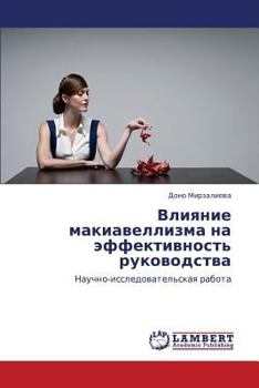 Paperback Vliyanie Makiavellizma Na Effektivnost' Rukovodstva [Russian] Book