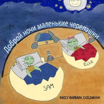 Paperback Доброй ночи маленькие че [Russian] Book
