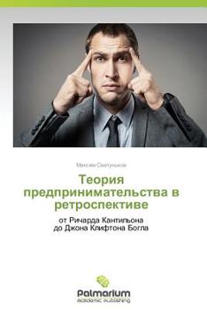 Paperback Teoriya Predprinimatel'stva V Retrospektive [Russian] Book
