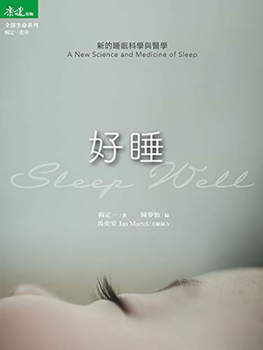 Sleep Well (Chinese Edition)