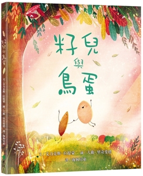 Hardcover Pip and Egg [Chinese] Book