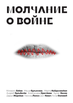 Paperback Молчание овойне [Russian] Book