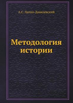 Paperback Методология истории [Russian] Book