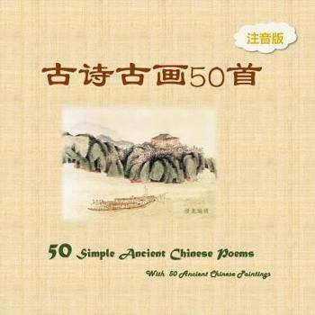 Paperback Pinyin Version 50 Simple Ancient Chinese Poems with 50 Ancient Chinese Paintings [Chinese] Book