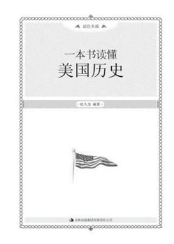 Paperback A Book Makes You Know American Histoy-Valuable Collection (Chinese Edition) [Chinese] Book