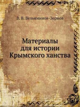 Paperback Материалы для истории Кр [Russian] Book