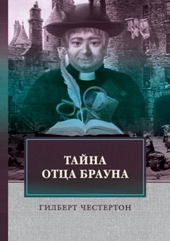 Paperback &#1058;&#1072;&#1081;&#1085;&#1072; &#1086;&#1090;&#1094;&#1072; &#1041;&#1088;&#1072;&#1091;&#1085;&#1072;: &#1057;&#1073;&#1086;&#1088;&#1085;&#1080 [Russian] Book