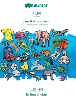 Paperback Korean (in Hangul script) - jian ti zhong wen, visual dictionary: BABADADA Korean (in Hangul script) - Chinese (latin characters), visual dictionary [Korean] Book