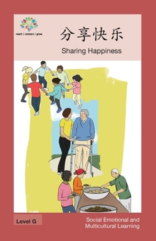 分享快乐: Sharing Happiness (Social Emotional and Multicultural Learning)