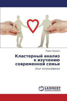 Paperback Klasternyy Analiz K Izucheniyu Sovremennoy Sem'i [Russian] Book