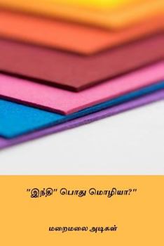 Paperback Hindi Pothu Mozhiya? [Tamil] Book