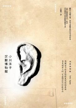 Paperback Silence Museum (Traditional Chinese Edition) [Unknown] Book
