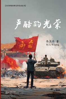 Paperback 严酷的光荣: Harsh Glory [Chinese] Book