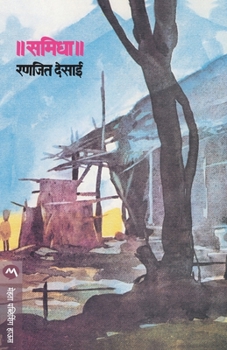 Paperback Samidha [Marathi] Book