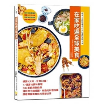 Paperback Eat Global Cuisine at Home [Chinese] Book