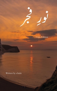 Paperback &#1606;&#1608;&#1585;&#1616; &#1601;&#1580;&#1585; [Urdu] Book