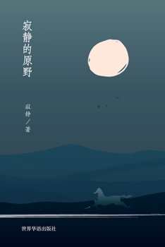 Paperback 寂静的原野: The Silent Wilderness [Chinese] Book