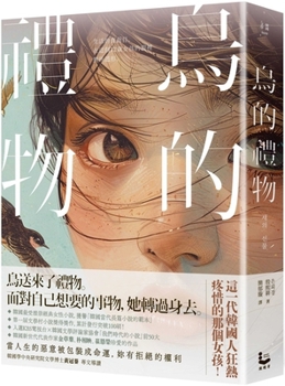 새의 선물
