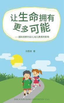 Paperback The impact of international vision on early education [Chinese] Book