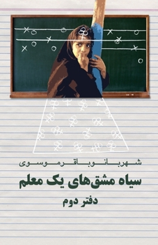 Paperback Diary of a Teacher: Siah Mashghhaye Yek Moalem [Persian] Book